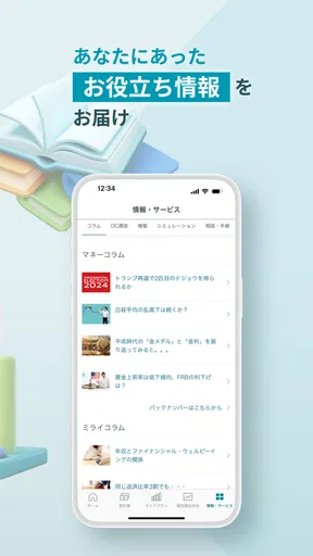 三井住友信託スマートライフデザイナー