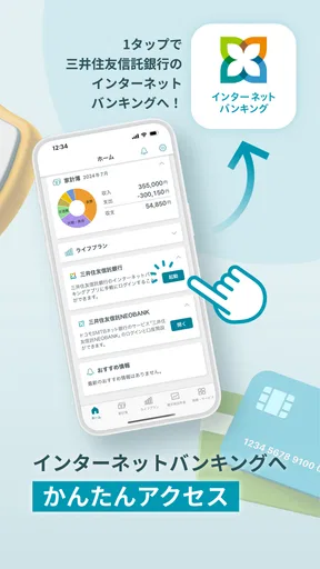 三井住友信託スマートライフデザイナー