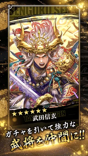 戦国戦輝