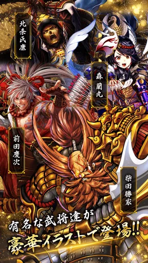 戦国戦輝