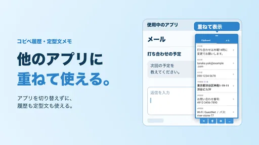 クリップボードPro コピペ履歴・定型文メモ