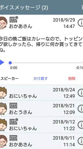 ボイスメッセージ