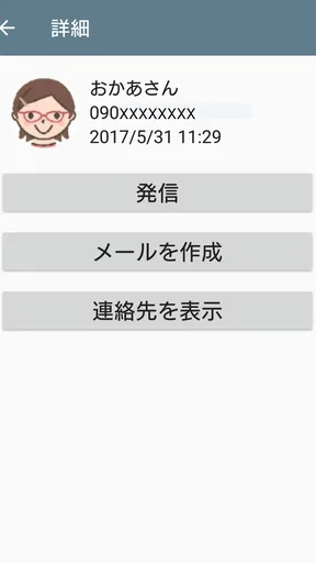 ボイスメッセージ