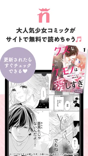 野いちご 女子向け恋愛小説