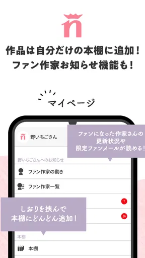 野いちご 女子向け恋愛小説