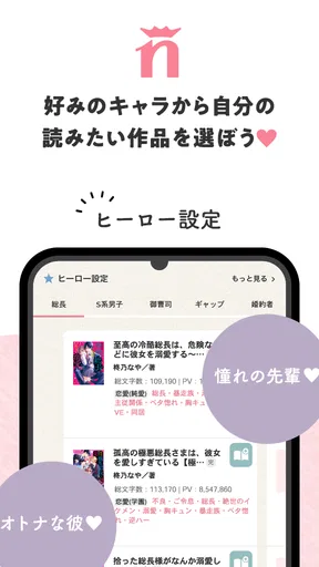 野いちご 女子向け恋愛小説