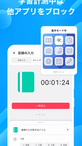 Studyplus(スタディプラス)勉強記録&集中タイマー