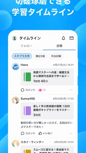 Studyplus(スタディプラス)勉強記録&集中タイマー