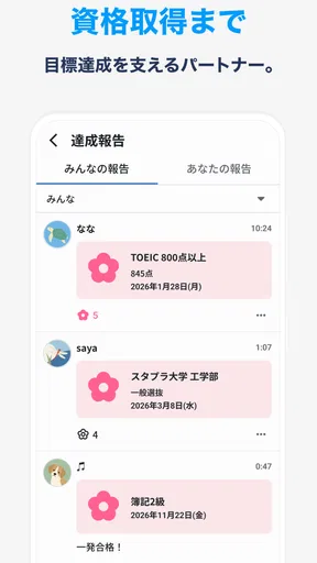 Studyplus(スタディプラス)勉強記録&集中タイマー