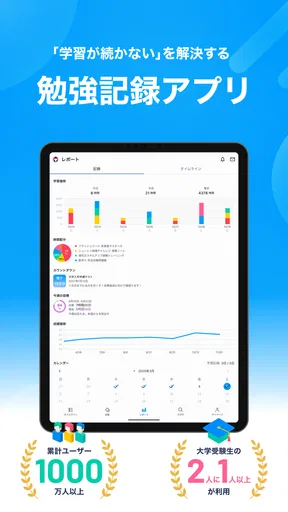 Studyplus(スタディプラス)勉強記録&集中タイマー