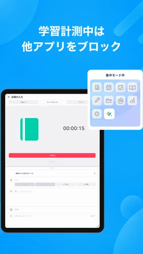 Studyplus(スタディプラス)勉強記録&集中タイマー