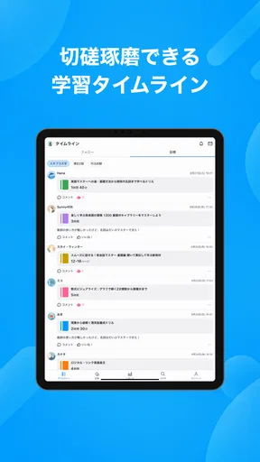 Studyplus(スタディプラス)勉強記録&集中タイマー