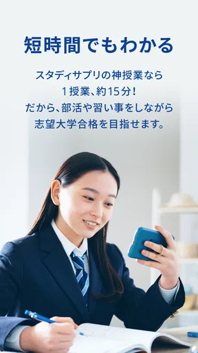 スタディサプリ 小学/中学/高校/大学受験講座