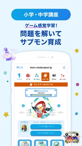 スタディサプリ小学・中学講座 -小学生の勉強から高校入試まで