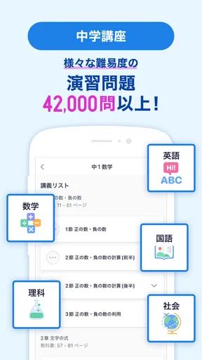 スタディサプリ小学・中学講座 -小学生の勉強から高校入試まで