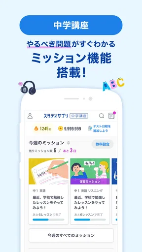 スタディサプリ小学・中学講座 -小学生の勉強から高校入試まで