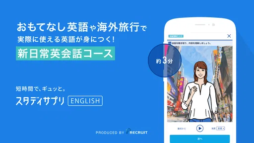 新日常英会話 - スタディサプリENGLISH