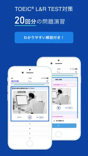 TOEIC®L&Rテスト対策 -スタディサプリENGLISH