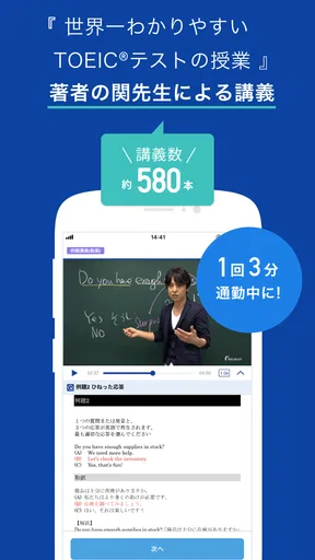 TOEIC®L&Rテスト対策 -スタディサプリENGLISH