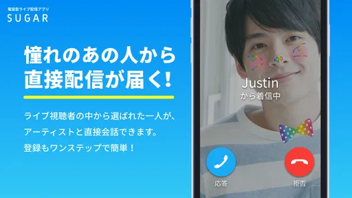 SUGAR - 憧れのあの人と2人で直接トーク