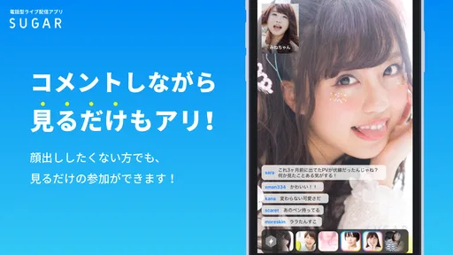 SUGAR - 憧れのあの人と2人で直接トーク