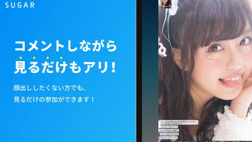 SUGAR - 憧れのあの人と2人で直接トーク