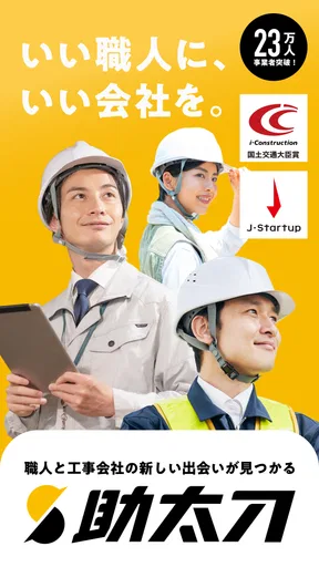 助太刀