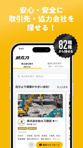 助太刀