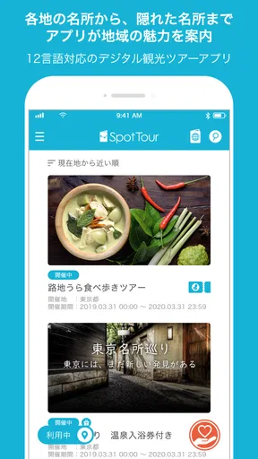SpotTour
