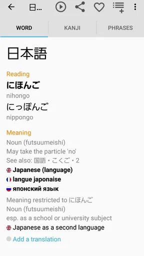 Japanese Dictionary Takoboto