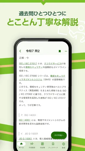 いちばんやさしい ITパスポート 絶対合格の過去問集