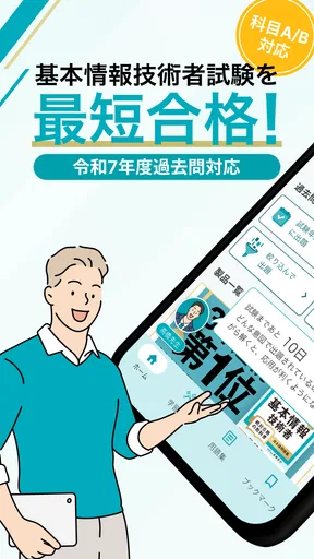 いちばんやさしい 基本情報技術者 絶対合格の過去問集