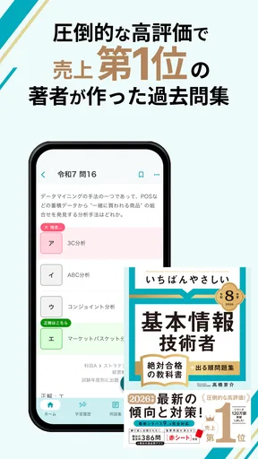 いちばんやさしい 基本情報技術者 絶対合格の過去問集