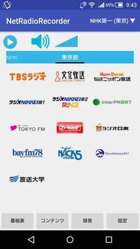 ネットラジオレコーダー for Android