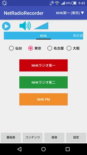 ネットラジオレコーダー for Android