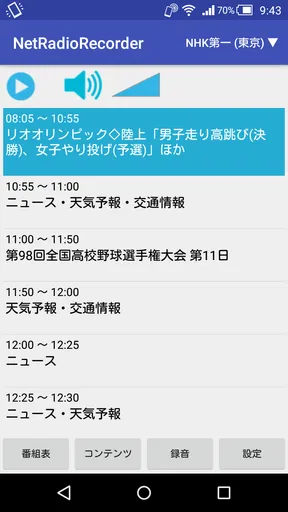 ネットラジオレコーダー for Android