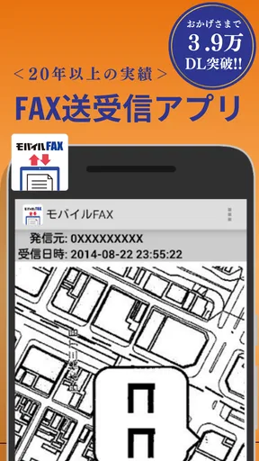 モバイルFAX - スマホで簡単にFAX送信・受信