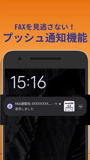モバイルFAX - スマホで簡単にFAX送信・受信