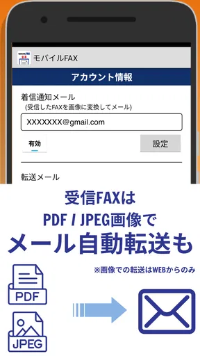 モバイルFAX - スマホで簡単にFAX送信・受信