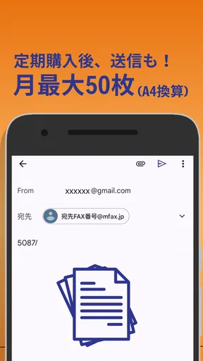 モバイルFAX - スマホで簡単にFAX送信・受信