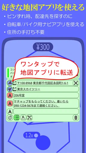 配達員お助け コンパニオン