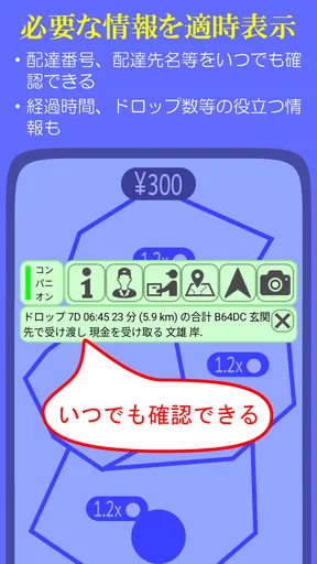 配達員お助け コンパニオン