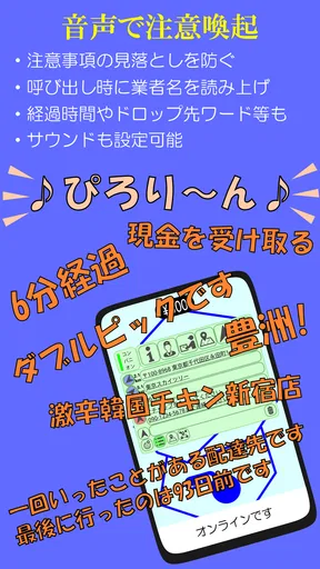 配達員お助け コンパニオン