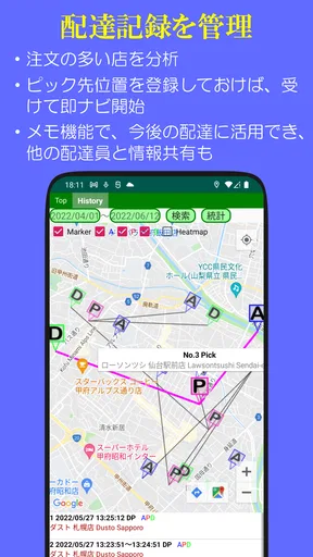 配達員お助け コンパニオン