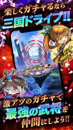 三国ドライブ　三国武将×リアルタイム対戦RPG