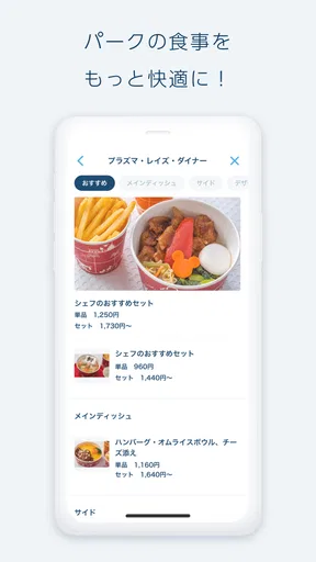 Tokyo Disney Resort App