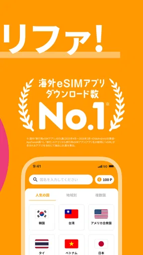 海外eSIMアプリはトリファ：WiFi不要で海外もつながる