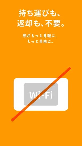 海外eSIMアプリはトリファ：WiFi不要で海外もつながる