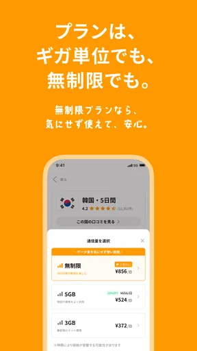 海外eSIMアプリはトリファ：WiFi不要で海外もつながる