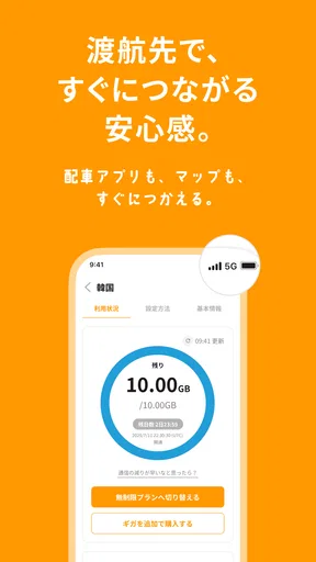 海外eSIMアプリはトリファ：WiFi不要で海外もつながる